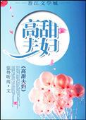 高甜夫妇短剧免费播放