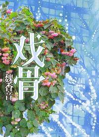 演公安局长的老戏骨