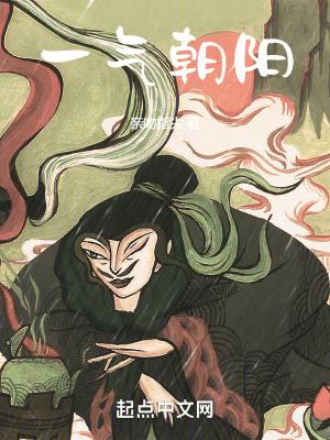 一气朝阳女主最后和谁在一起了