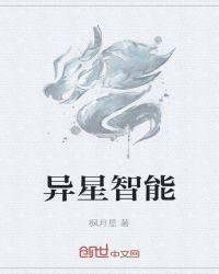 异星操作