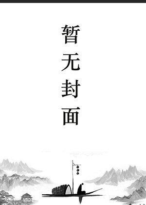 奶宝公主么么哒无防盗