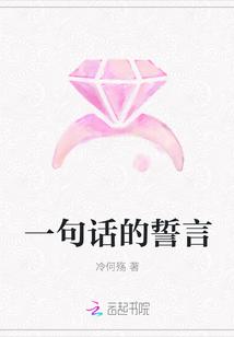 一句誓言一生作答观后感心得体会