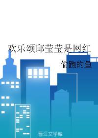 欢乐颂邱莹莹大哭
