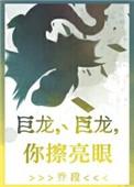 你擦亮眼 作者乔段 (1/1
