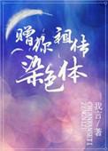 赠你祖传染色体txt