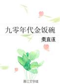九零年代txt