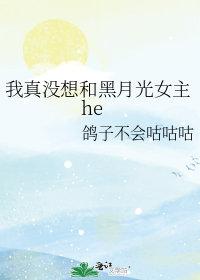 我真没想过穿越