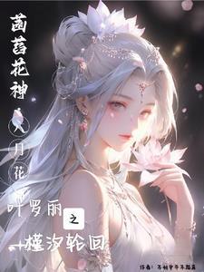 叶罗丽之槿汐轮回剧情介绍