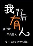 我背后有人吗小艺