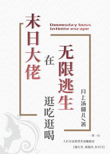 满级大佬在无限世界九桃