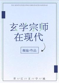 玄学宗师在现代牧歌