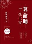 算命师在七零盘最新章节