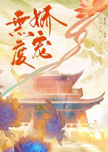 无度娇宠双男主