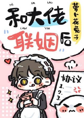 和大佬联姻后怀崽了