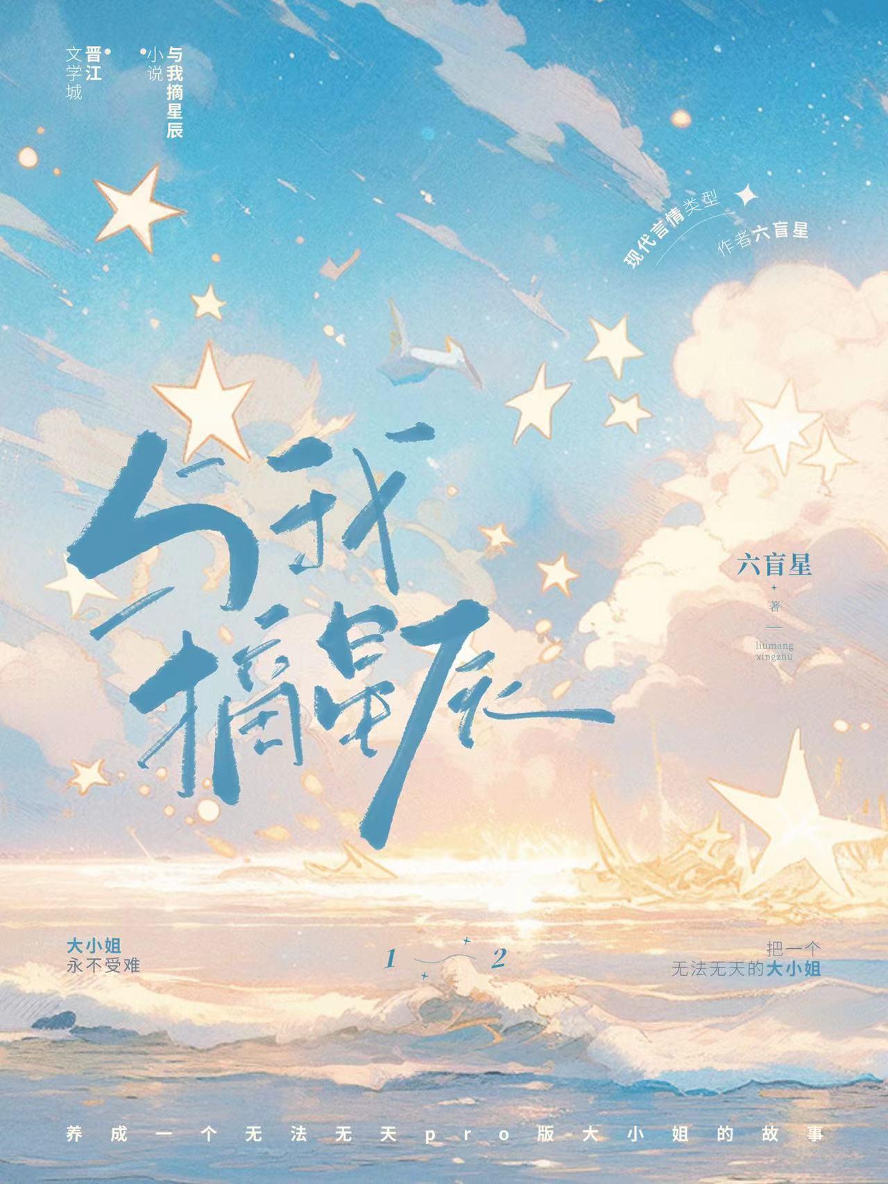 与我摘星辰番外