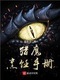 猎魔烹饪手册主角面板