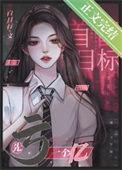 神豪投资娱乐圈的