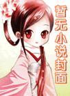 今天过得怎么样txt