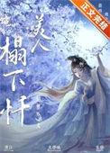 为妾po