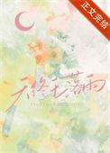 终于落雨了