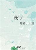 晚行百度
