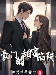 豪门甜心免费漫画全集看