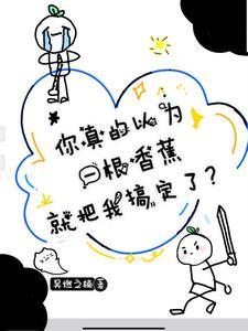 一根香蕉