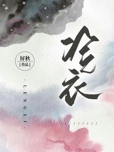 冷衣的意思