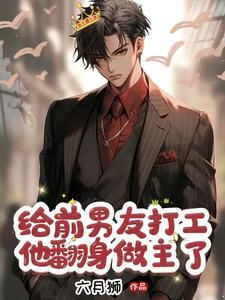 霸总重生小娇妻服软了