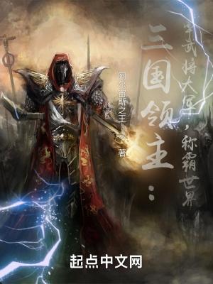 三国领主类推荐