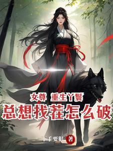 女尊异能空间