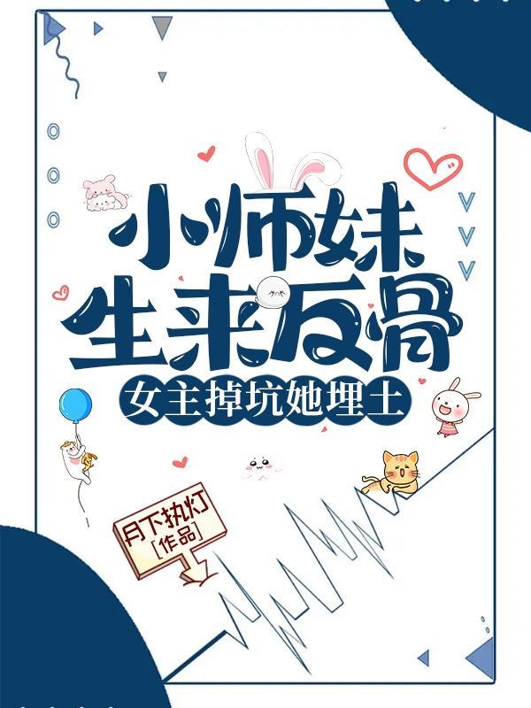 女主掉坑她埋土有男主吗