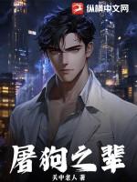 屠狗之辈纵横