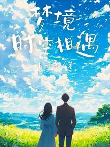 遇见时空