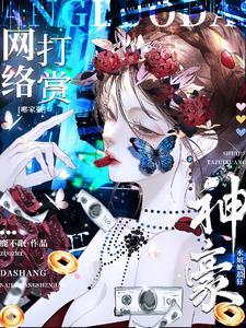 神豪水姐她最狂
