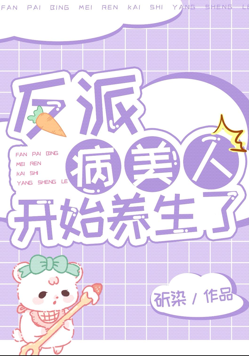 病美人反派不洗白