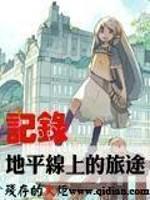 记录的地平线your song
