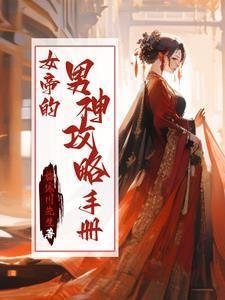 她负责貌美如花在哪里看