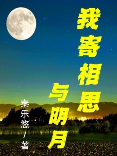 明月何时照我还什么意思