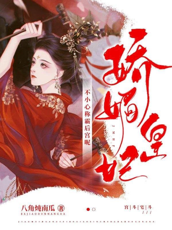 娇媚的娇是什么意思啊