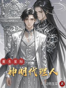 重生到星际争霸神族的