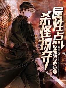 这一世我无敌了3Q读书网