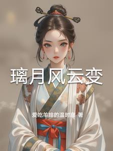璃月风花节