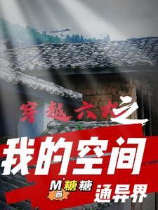 借尸还魂 她的肉身