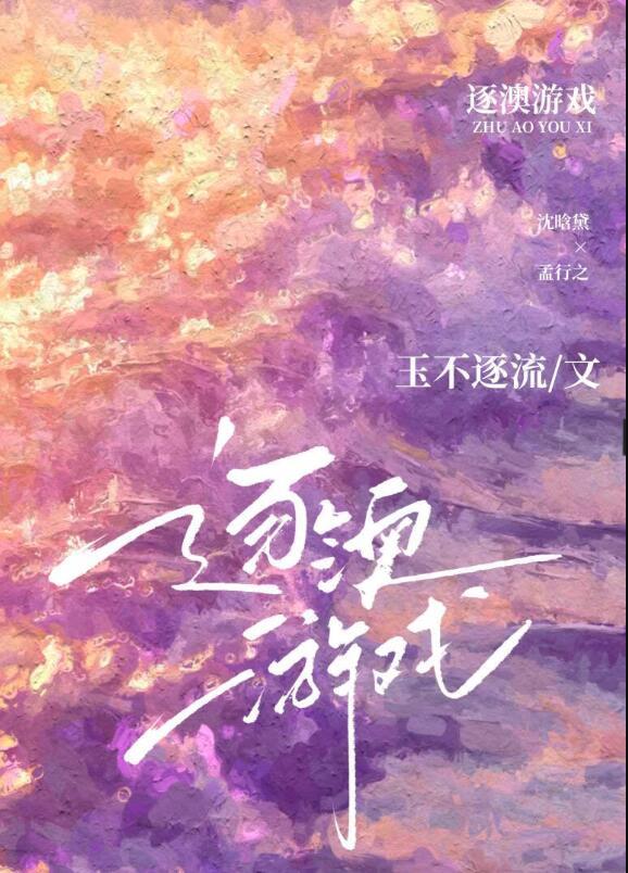 逐澳游戏资源