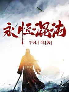 永恒混沌奥丁
