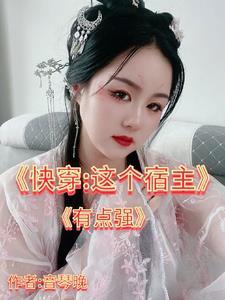 快穿这个宿主有点黑