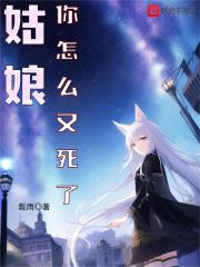 姑娘你怎么变了歌曲