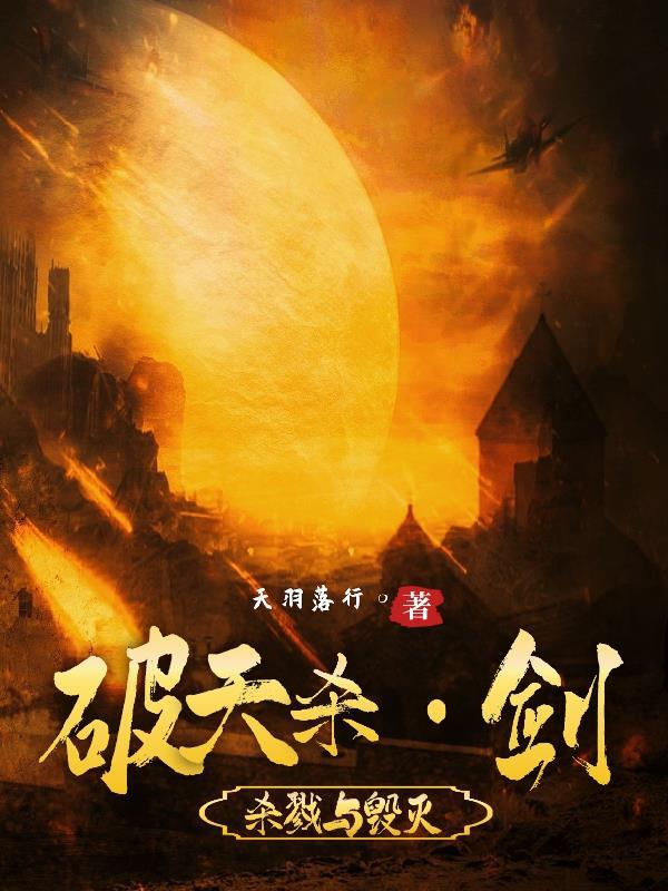 破天剑是什么电视剧