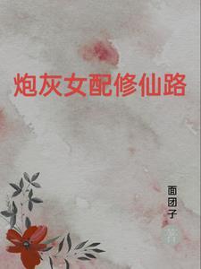 重生女配之逆袭修仙有声